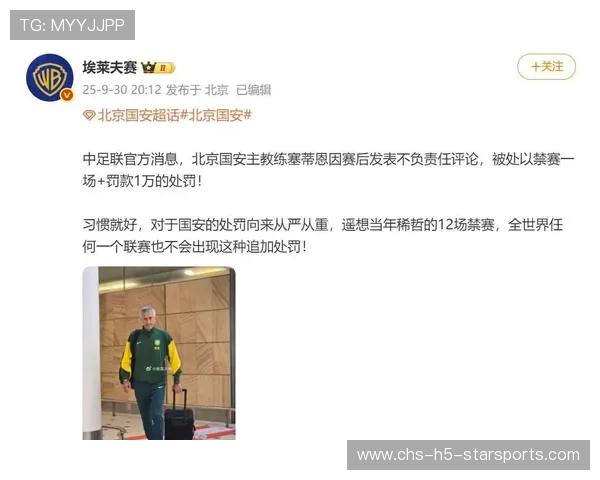 教练因赛后抱怨被罚巨款